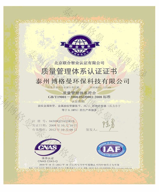 質(zhì)量管理體系認(rèn)證證書