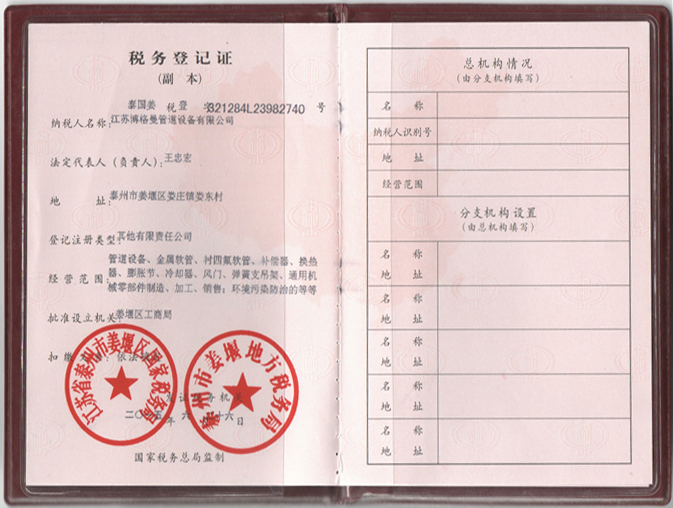 稅務登記證 001
